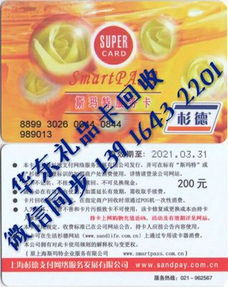 如何在家轻松变现闲置卡券 聚焦斯玛特及杉德