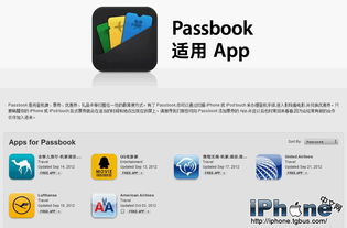 支持iOS 6 Passbook的国内票务软件已达六款，助力票务服务升级