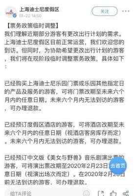 应对新型肺炎 上海迪士尼调整票务政策